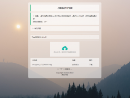 最新小猫咪PHP加密系统源码V1.4_本地API接口_带后台【转载】