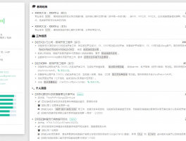 个人求职简历博客模板源码