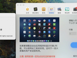 macOS小助手版本1.3.3 (13) 非常实用的Mac小工具【转载】