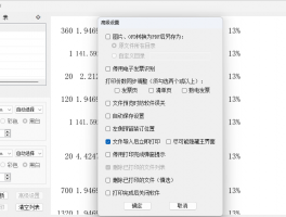 发票闪印：电子PDF发票打印工具中文绿色版【转载】