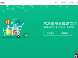 彩虹易支付最新版源码【转载】