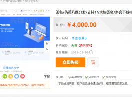 最新安卓iOS免签封装源码可处理apk报毒