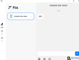 Flix一款局域网内跨设备分享软件【转载】
