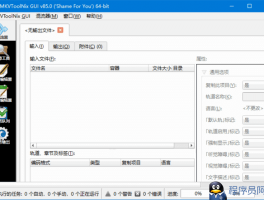 MKVToolNix封装工具v88.0便携版【转载】