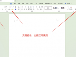 WPS免登录一键修改器V2024.5.14版，大小小于1M【转载】