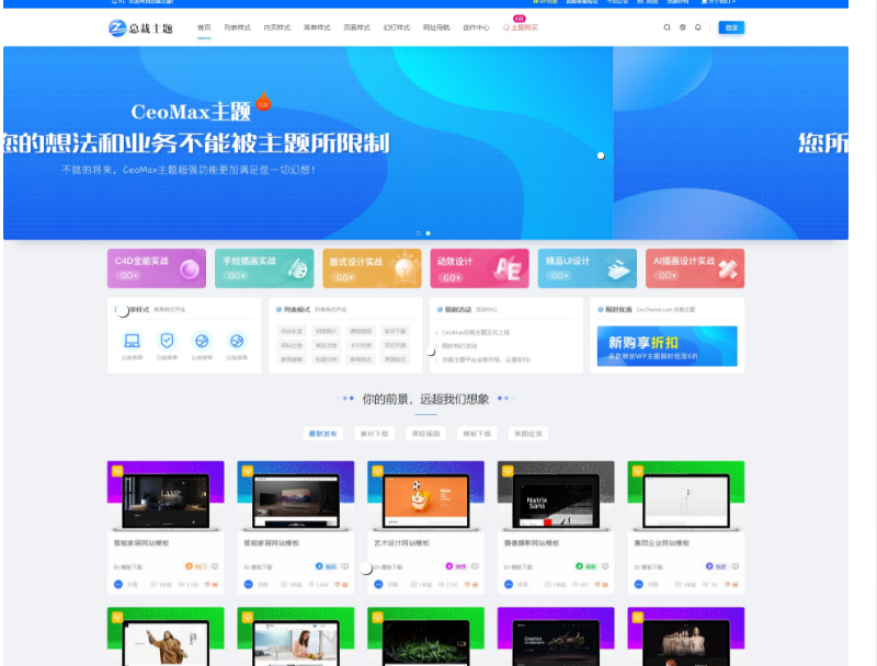 2023WordPress总裁主题ceomax最新2023免受权版{$baidurecond}